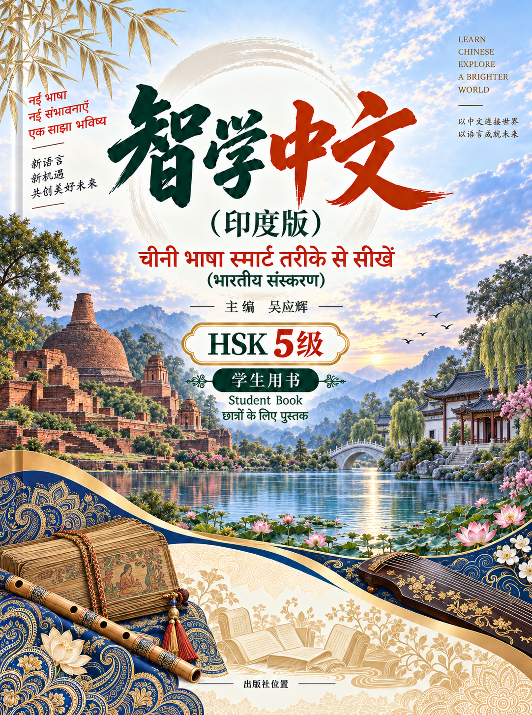 智学中文(印度版) · 5